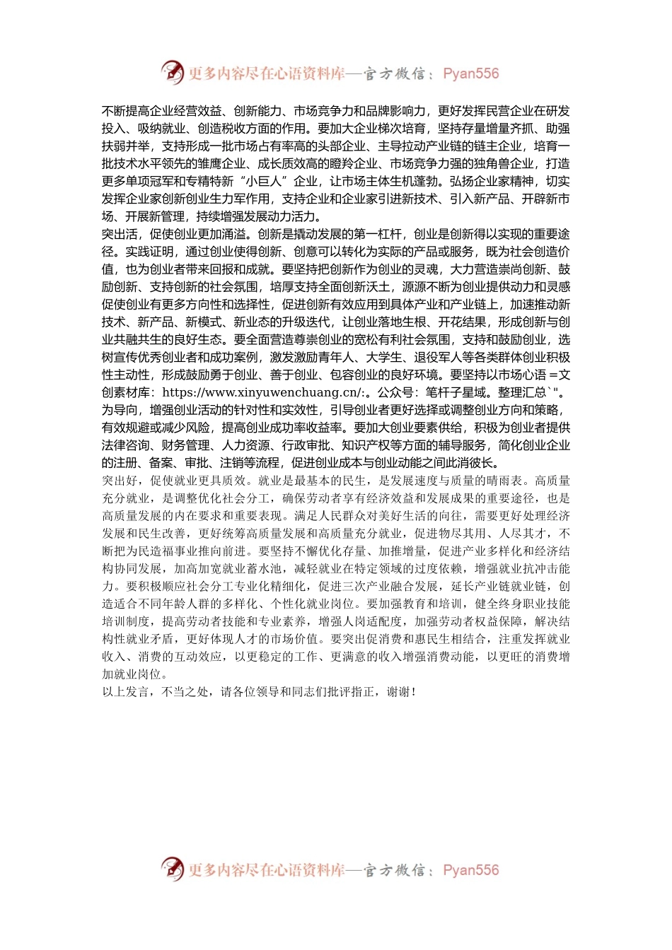 中心组发言：筑牢产业支撑 激发人才活力 以产才深度融合释放高质量发展澎湃动能.docx_第2页