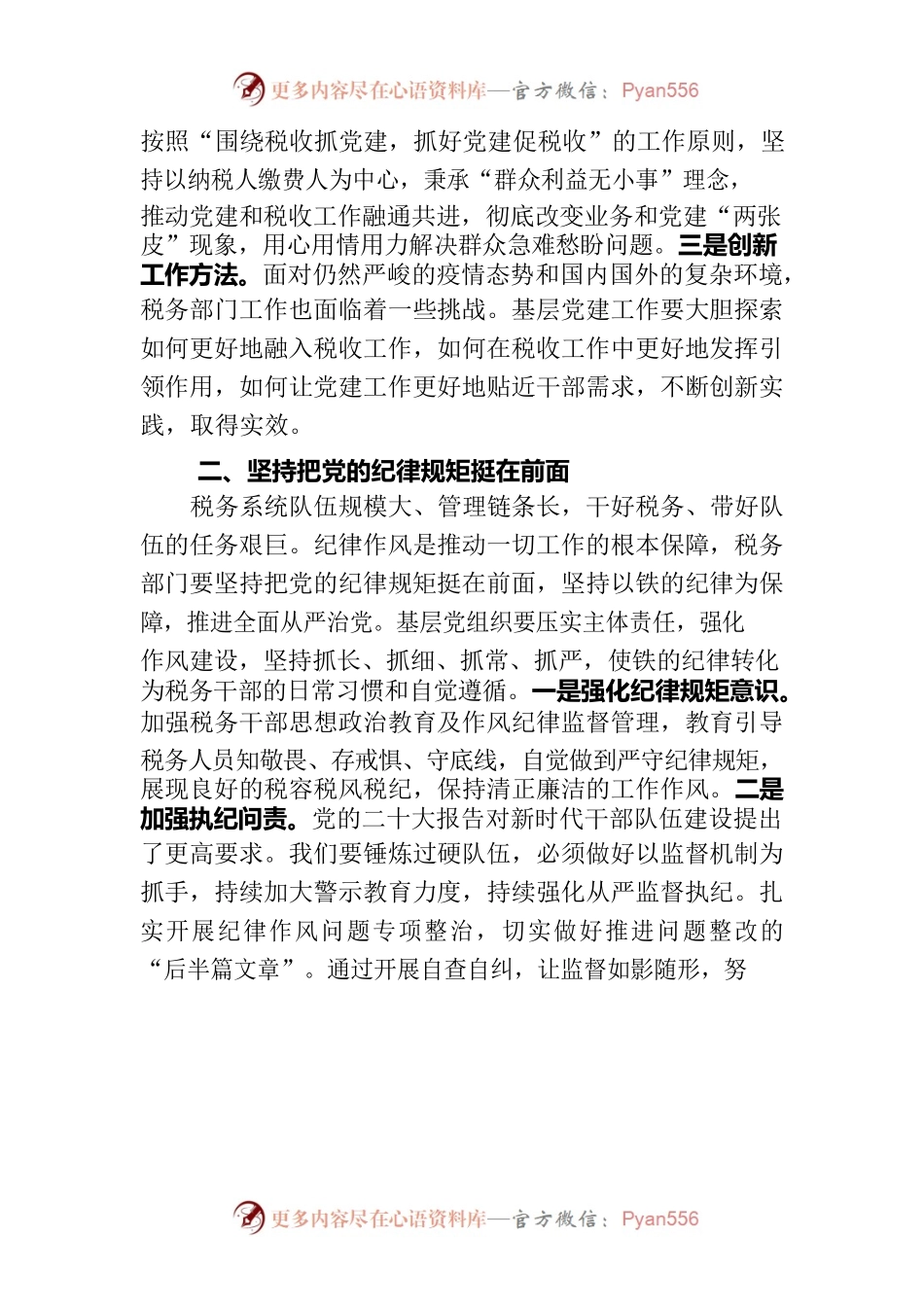 为全面从严治党贡献税务力量.docx_第2页