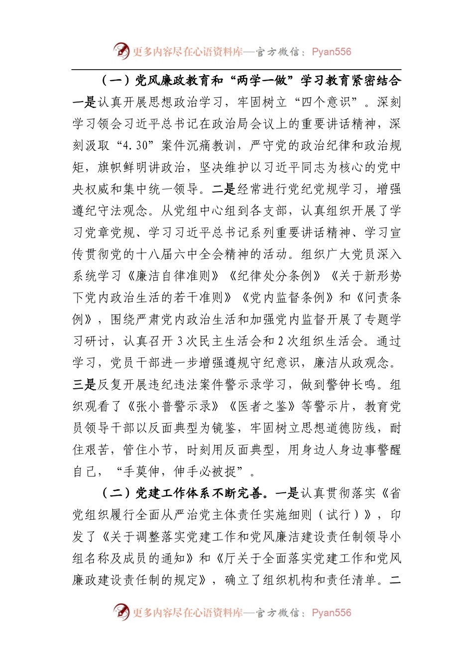【每日范文-领导讲话】在党风廉政建设工作会议上的讲话.docx_第2页
