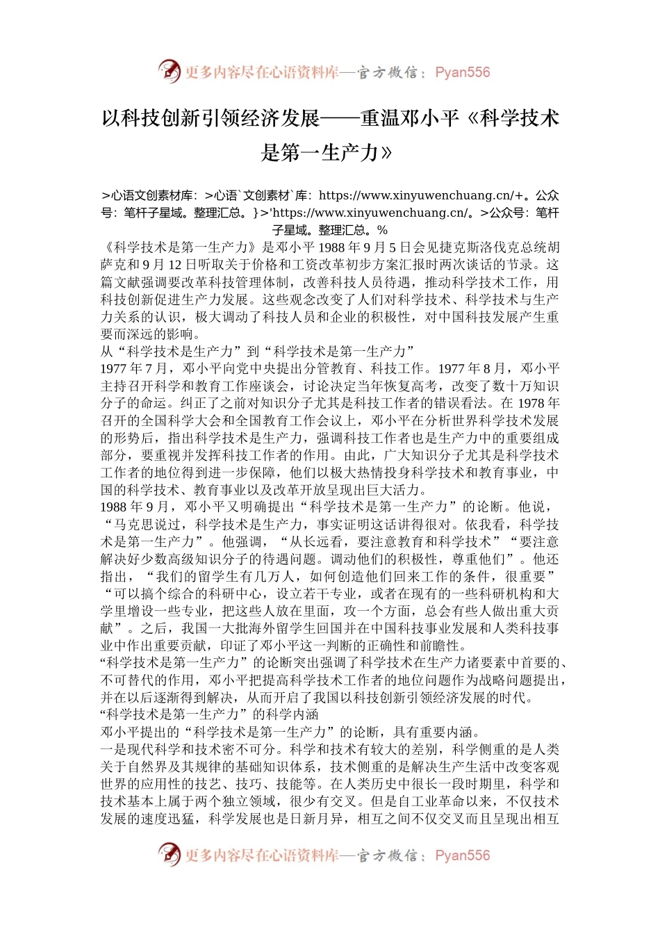 以科技创新引领经济发展——重温邓小平《科学技术是第一生产力》.docx_第1页