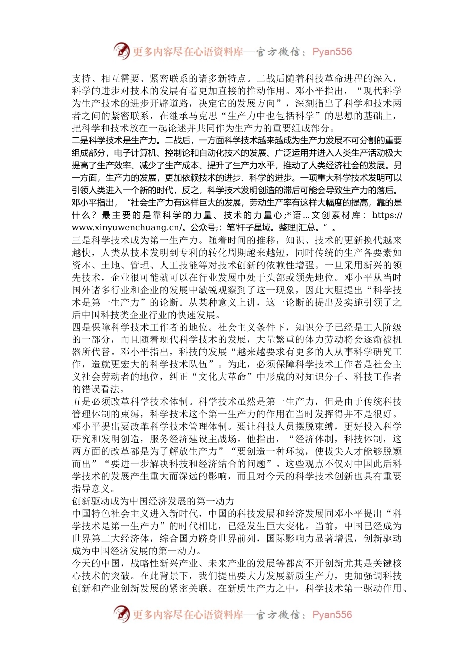 以科技创新引领经济发展——重温邓小平《科学技术是第一生产力》.docx_第2页
