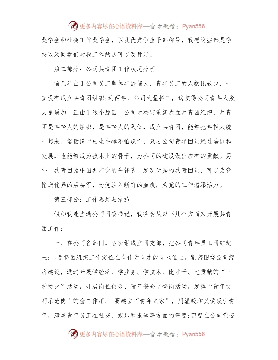 企业团委竞聘演讲稿[集团公司].docx_第2页