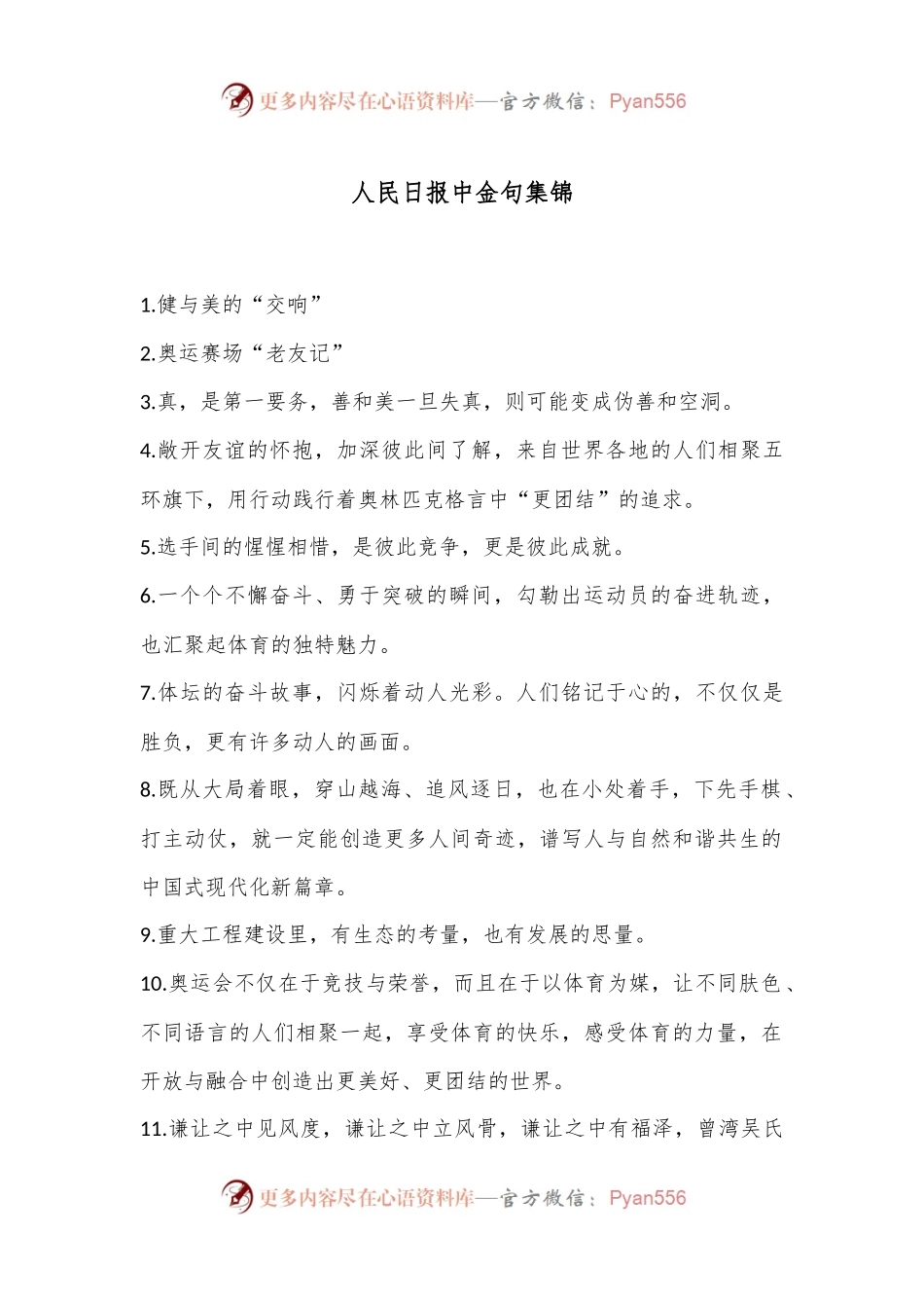 人民日报中金句集锦.docx_第1页
