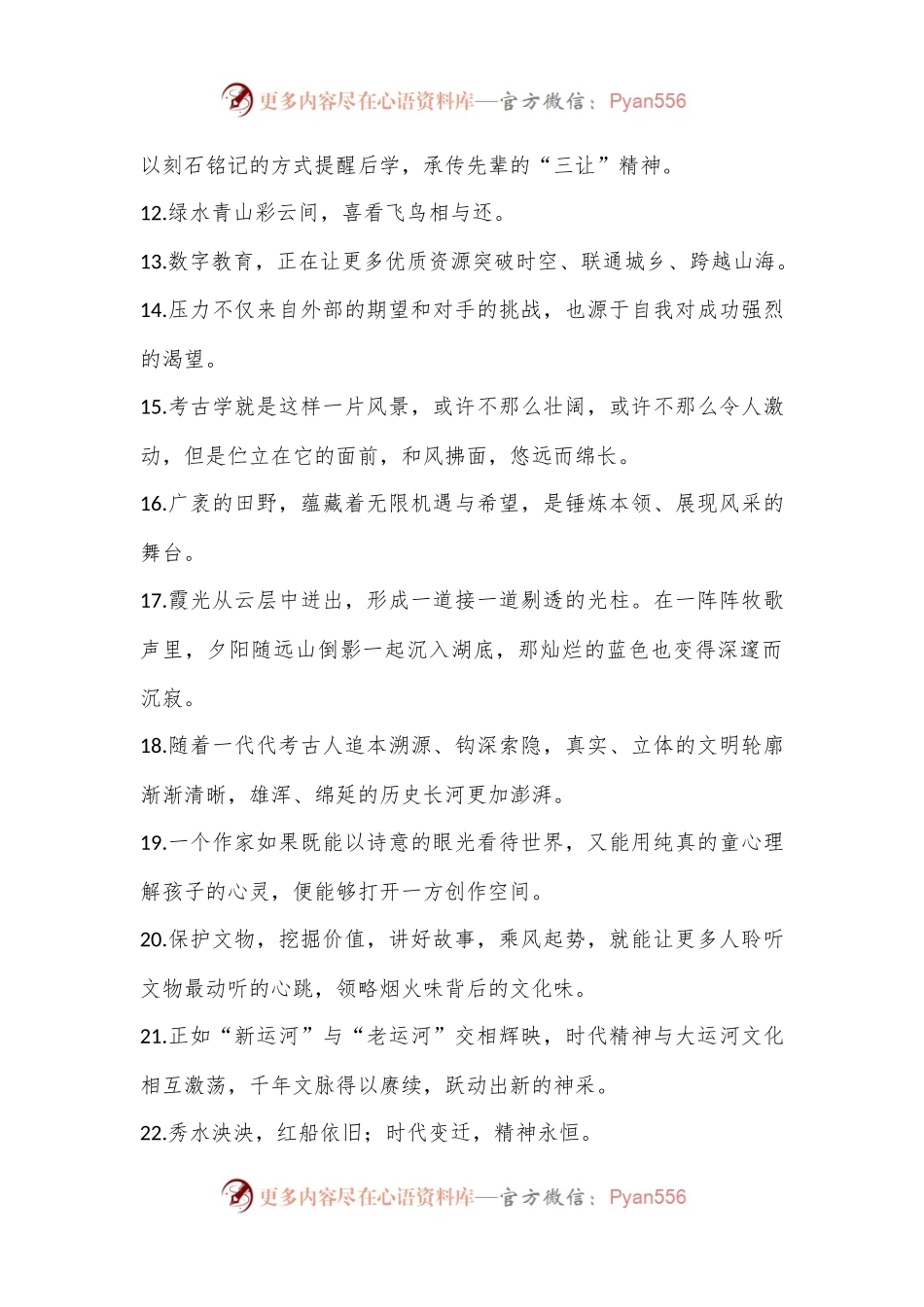 人民日报中金句集锦.docx_第2页