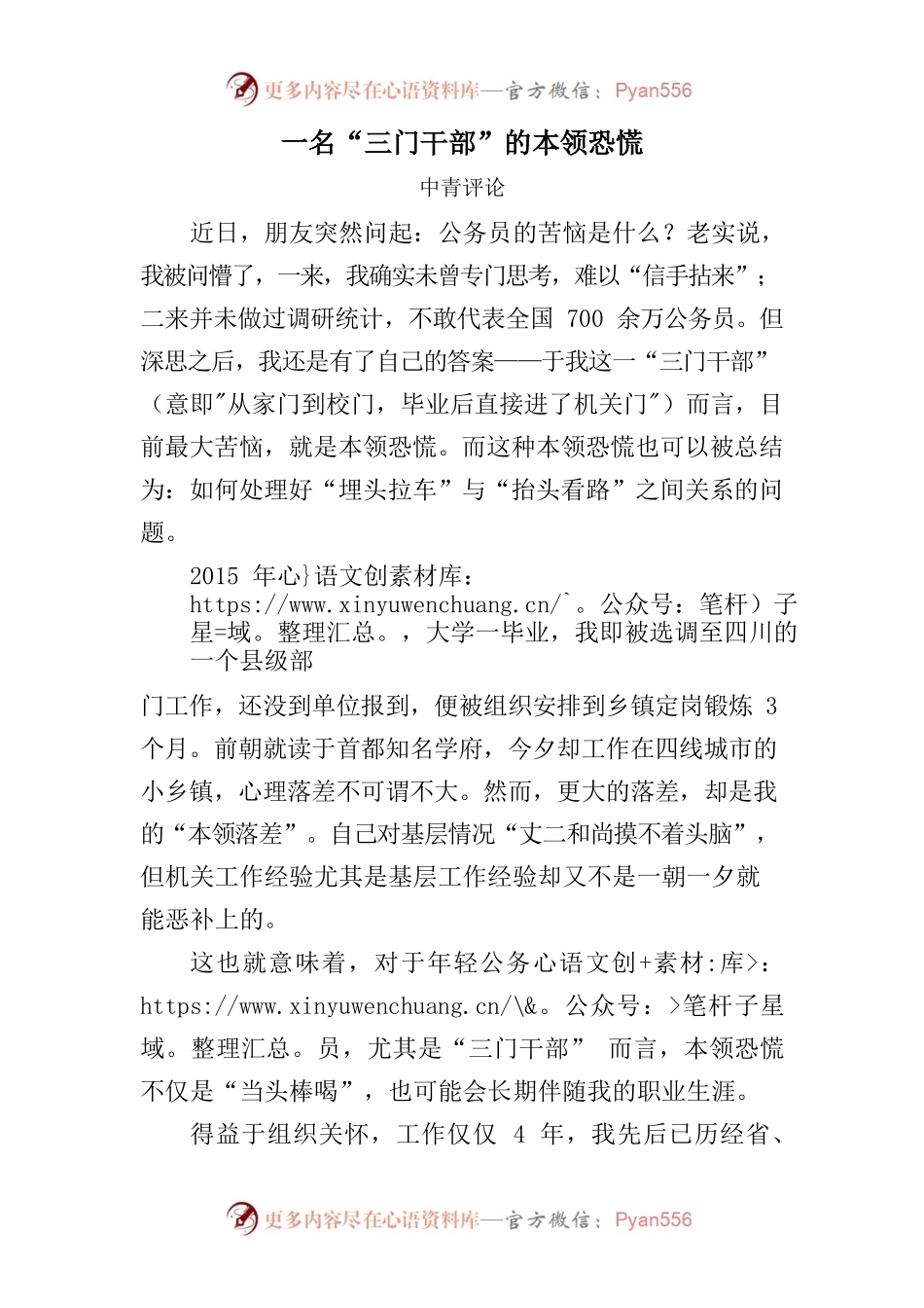 一名“三门干部”的本领恐慌.docx_第1页