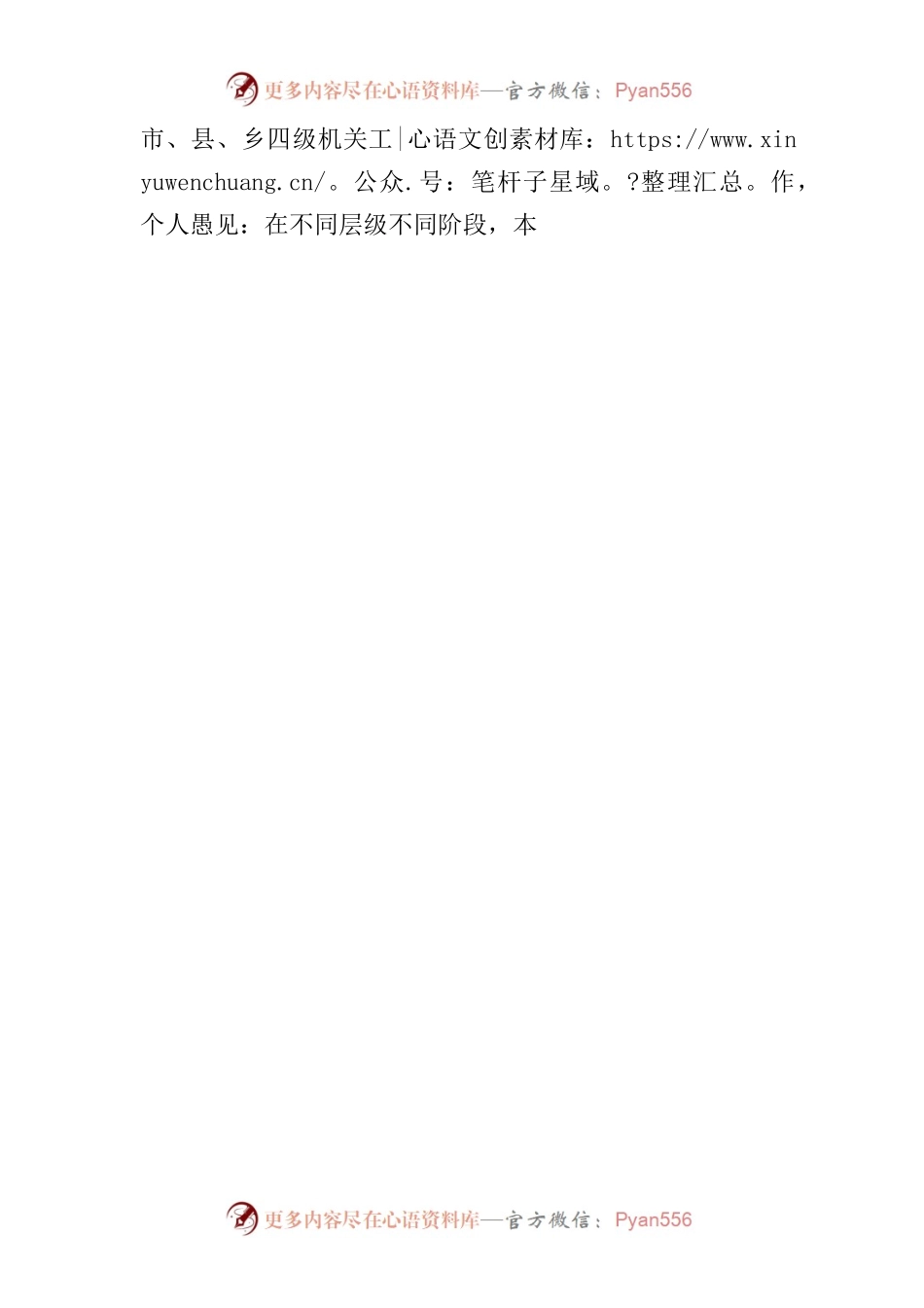 一名“三门干部”的本领恐慌.docx_第2页