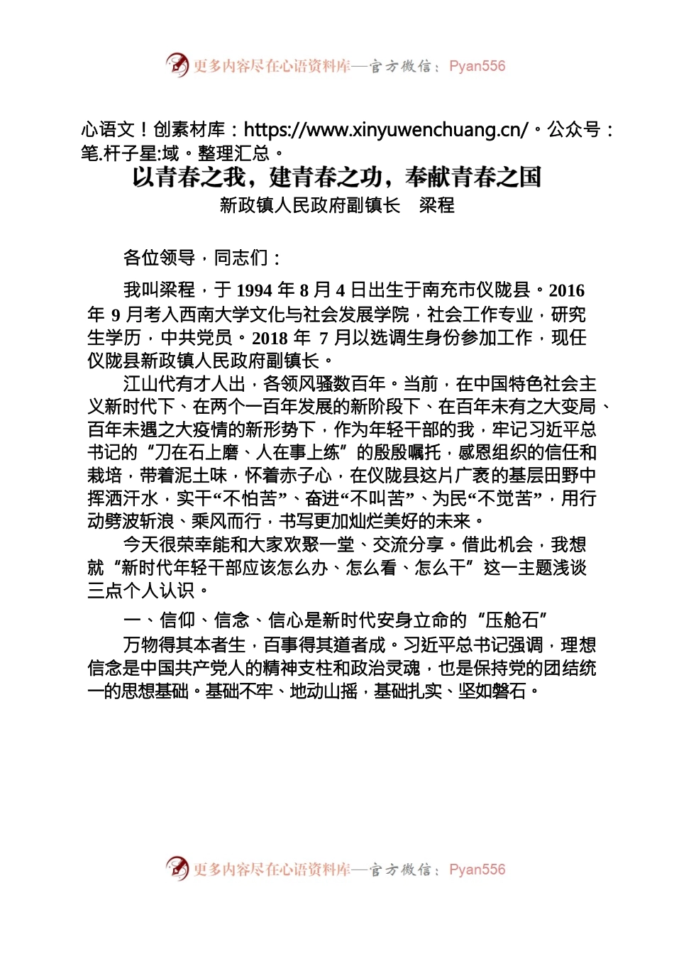 以青春之我，建青春之功，奉献青春之国.docx_第1页