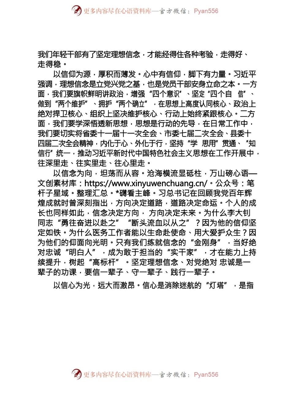 以青春之我，建青春之功，奉献青春之国.docx_第2页