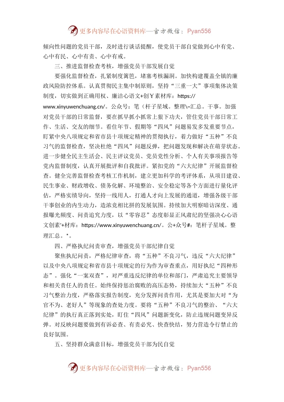 乡镇纪委书记在县委全会上的交流发言.docx_第2页