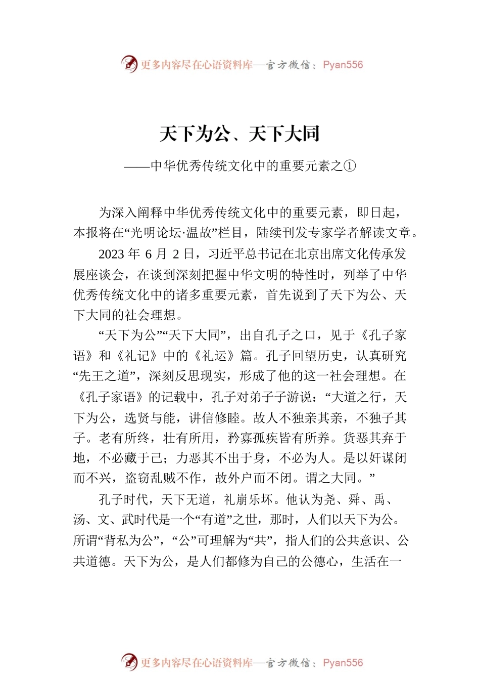 中华优秀传统文化系列文稿汇编（10篇）.docx_第2页
