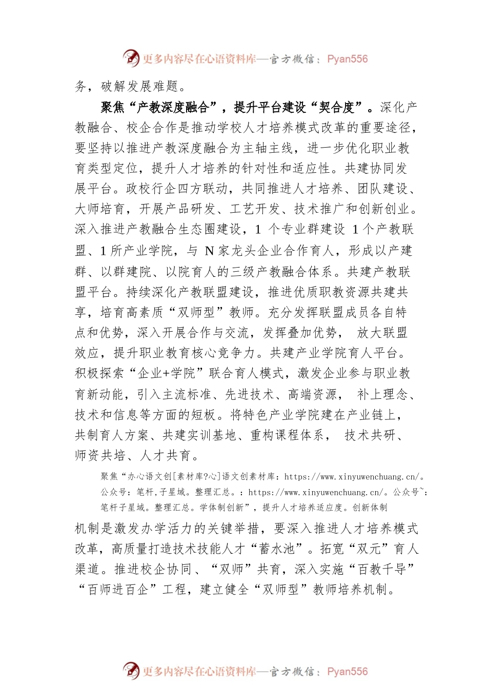 以“三聚焦三个度”推动职业教育发展.docx_第2页