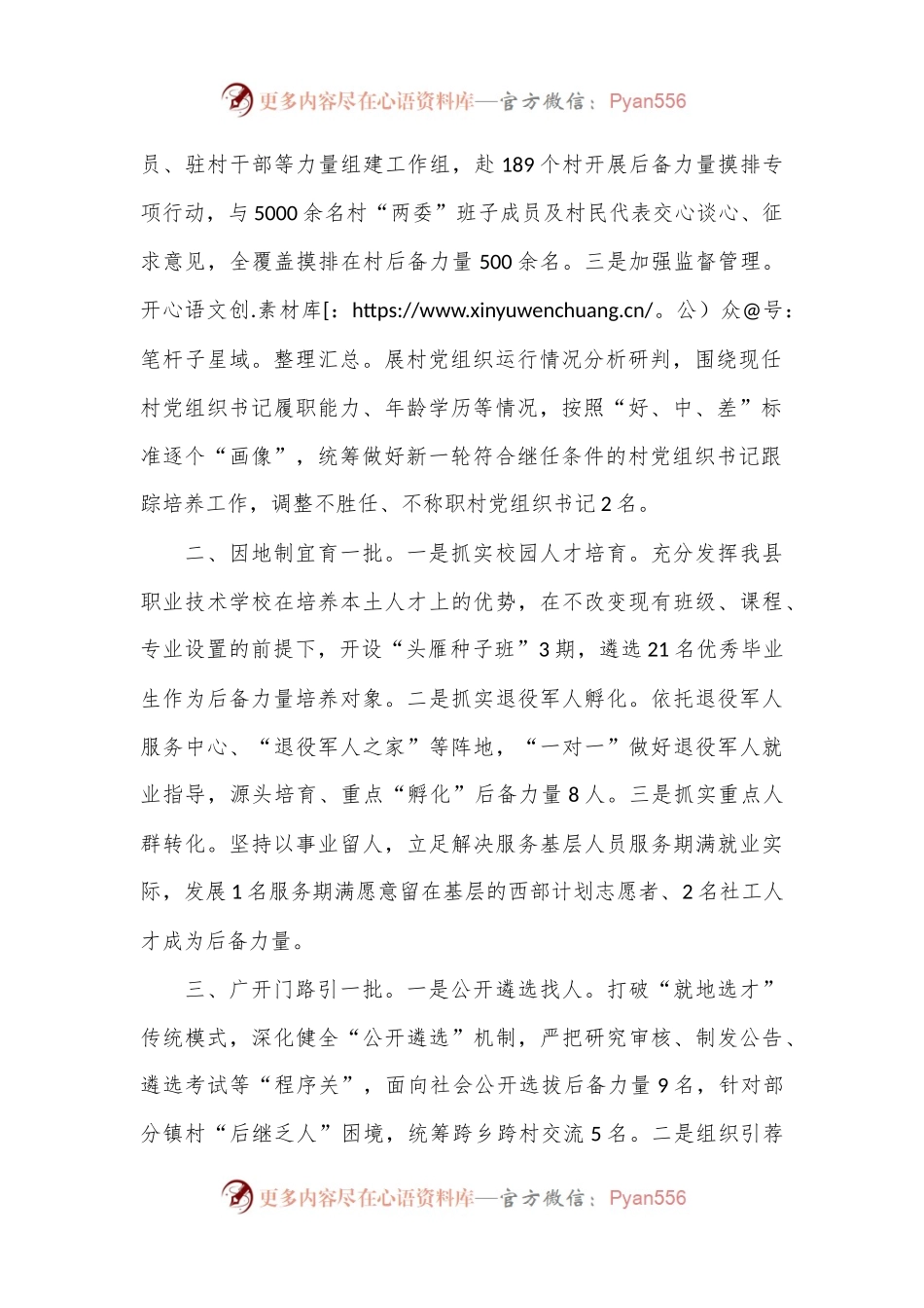 交流发言：坚持“三个一批”聚集优秀人才为乡村振兴注入强劲动力.docx_第2页