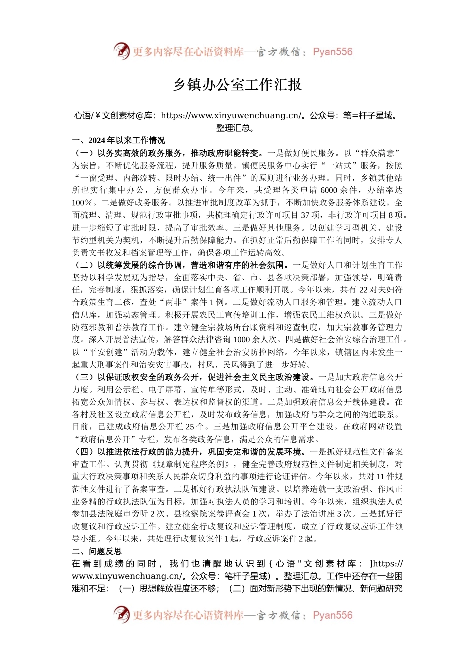 乡镇办公室工作汇报.docx_第1页