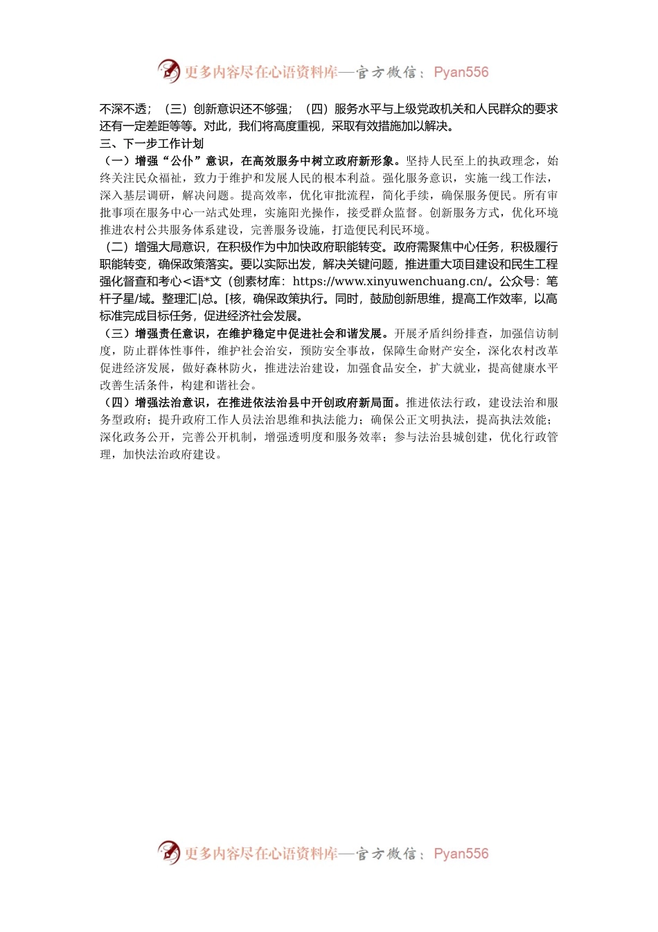 乡镇办公室工作汇报.docx_第2页