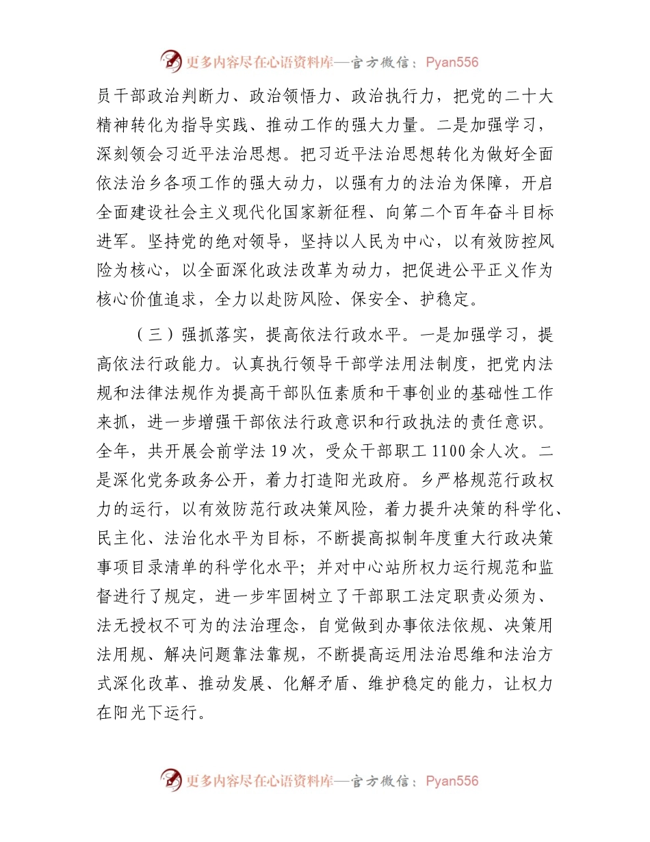 乡2023年全面依法治乡工作总结及2024年工作计划.docx_第2页