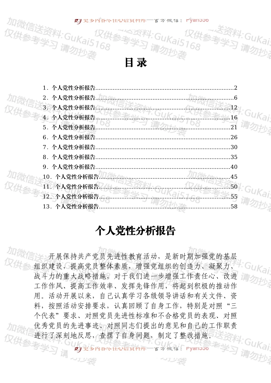 个人党性分析报告汇编13篇.docx_第1页