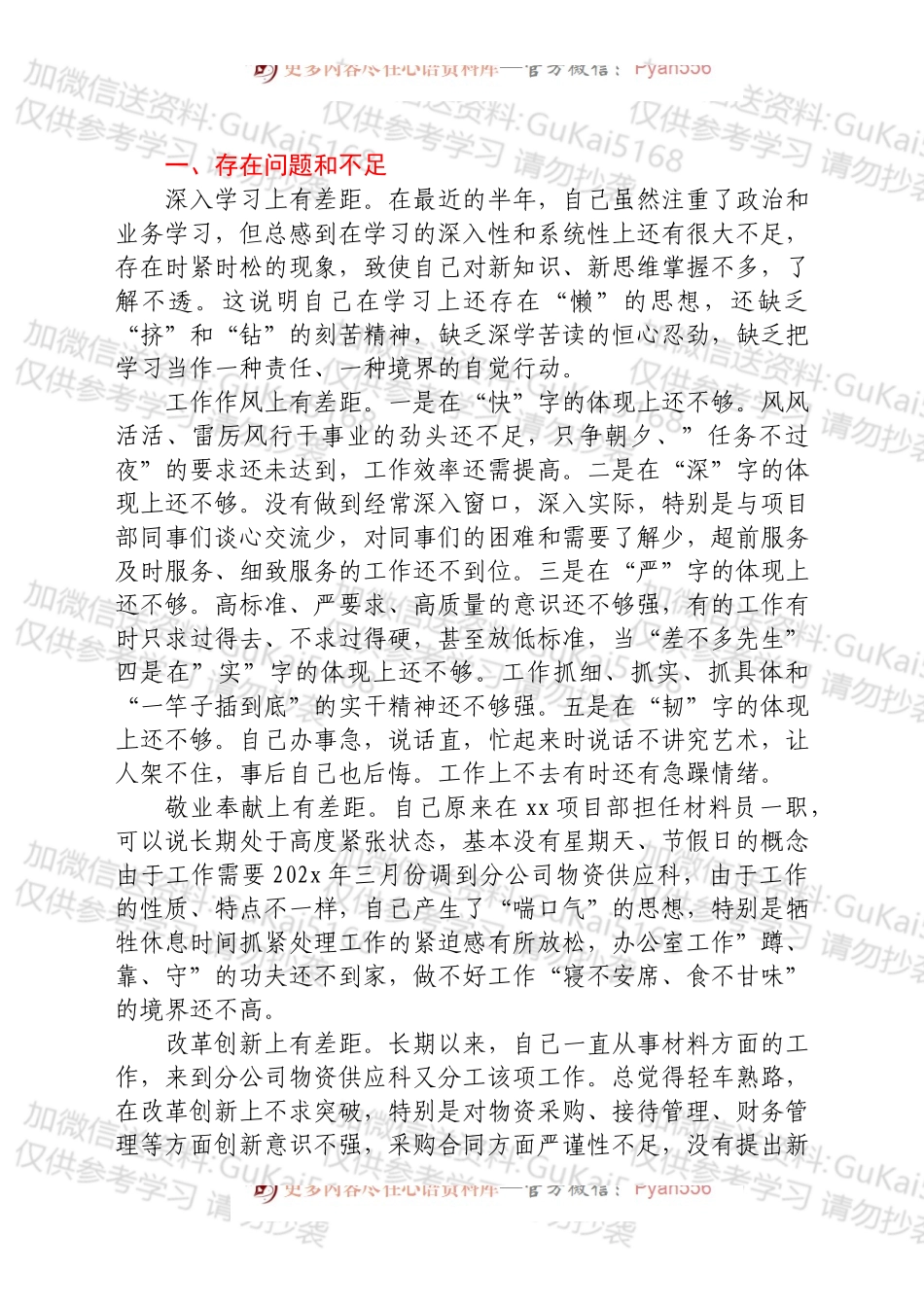 个人党性分析报告汇编13篇.docx_第2页