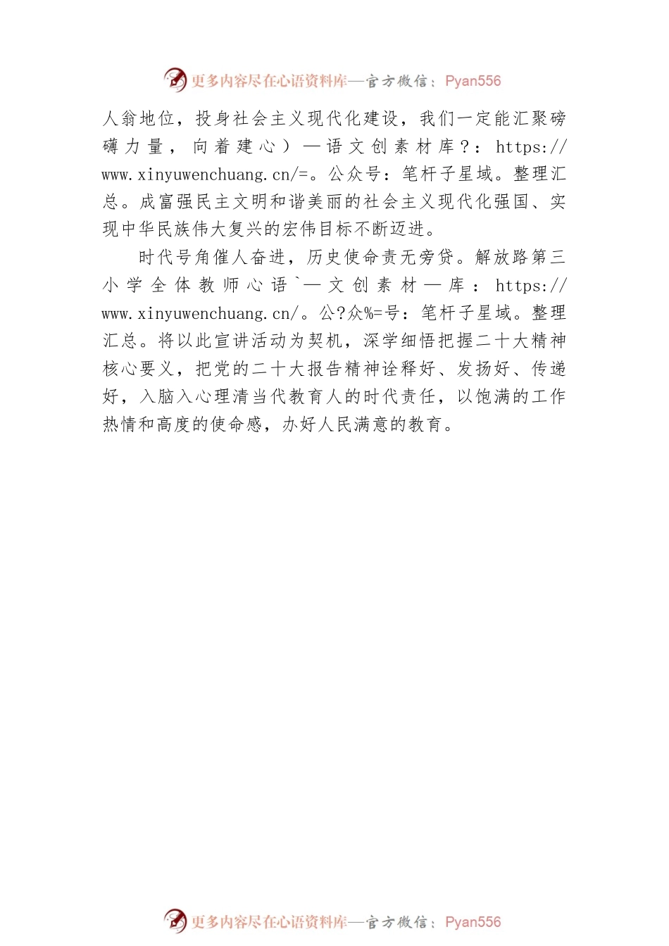 二十大宣讲稿：发展全过程人民民主（20221230）.docx_第2页