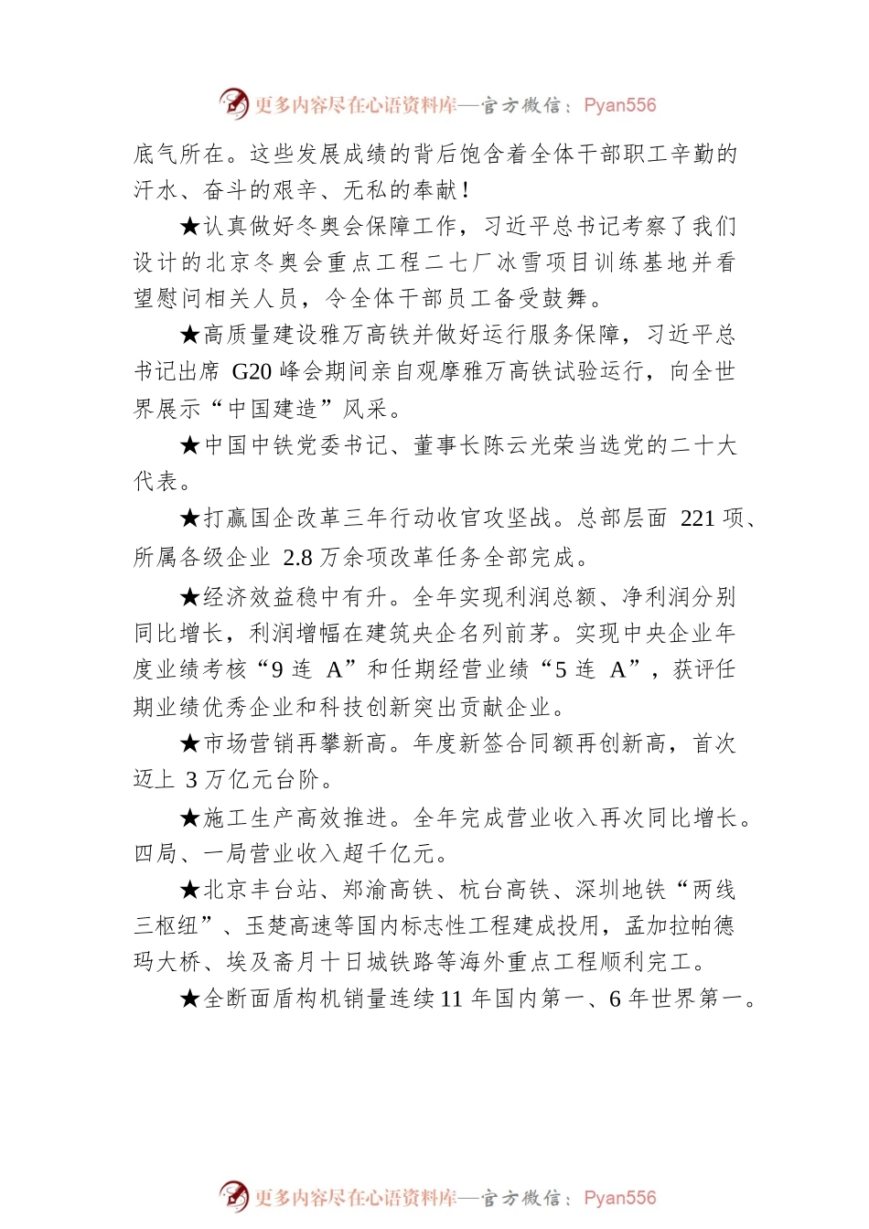 中国中铁董事长、党委书记陈云在2023年工作会暨职代会上的讲话.docx_第2页