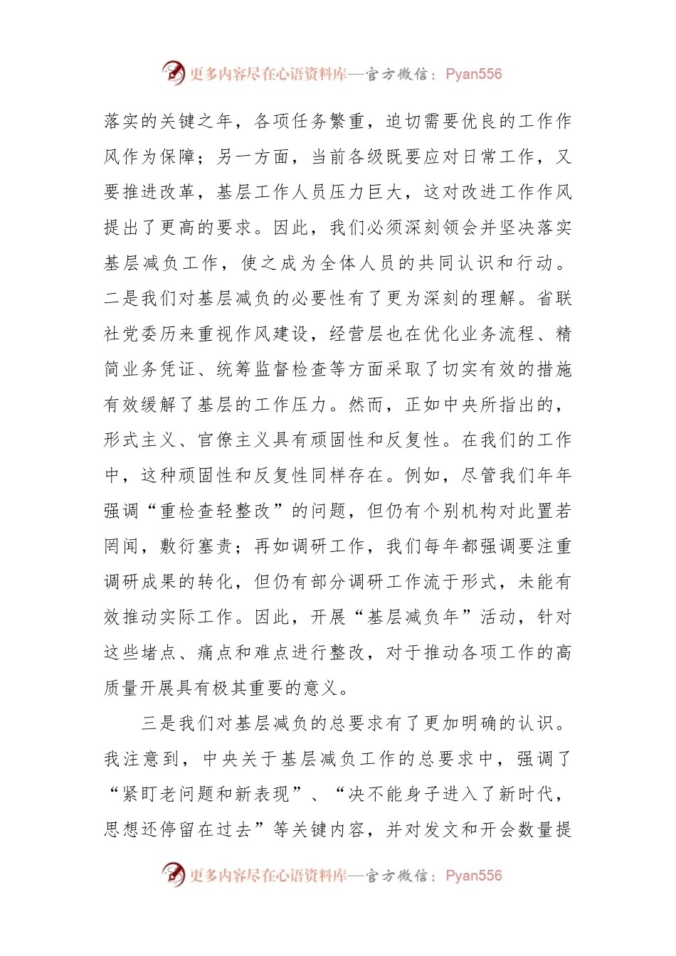 为基层减负交流研讨发言材料.docx_第2页