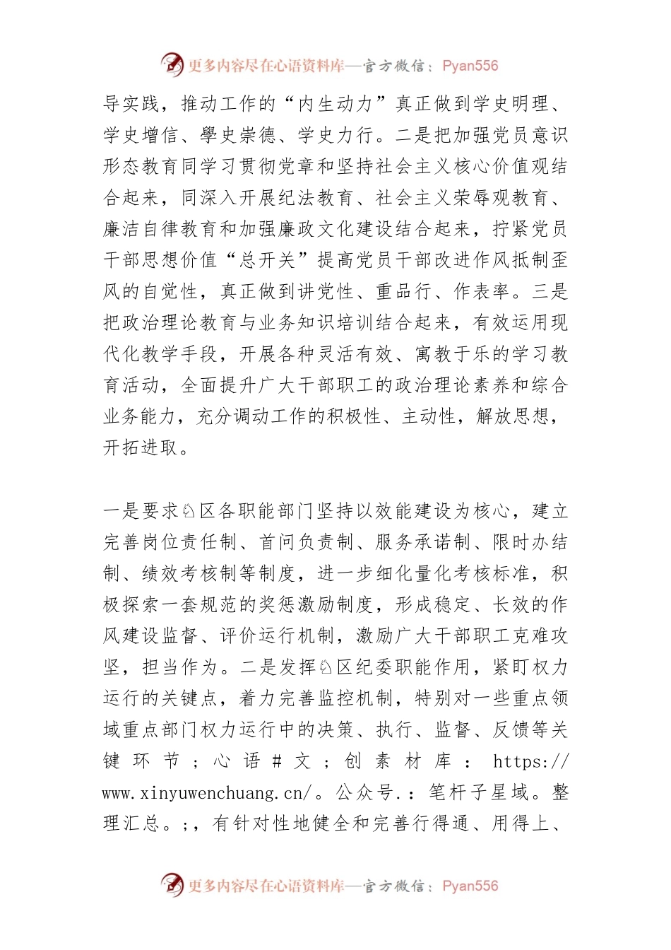 以党员干部作风建设新成效助推园区高质量发展.docx_第2页