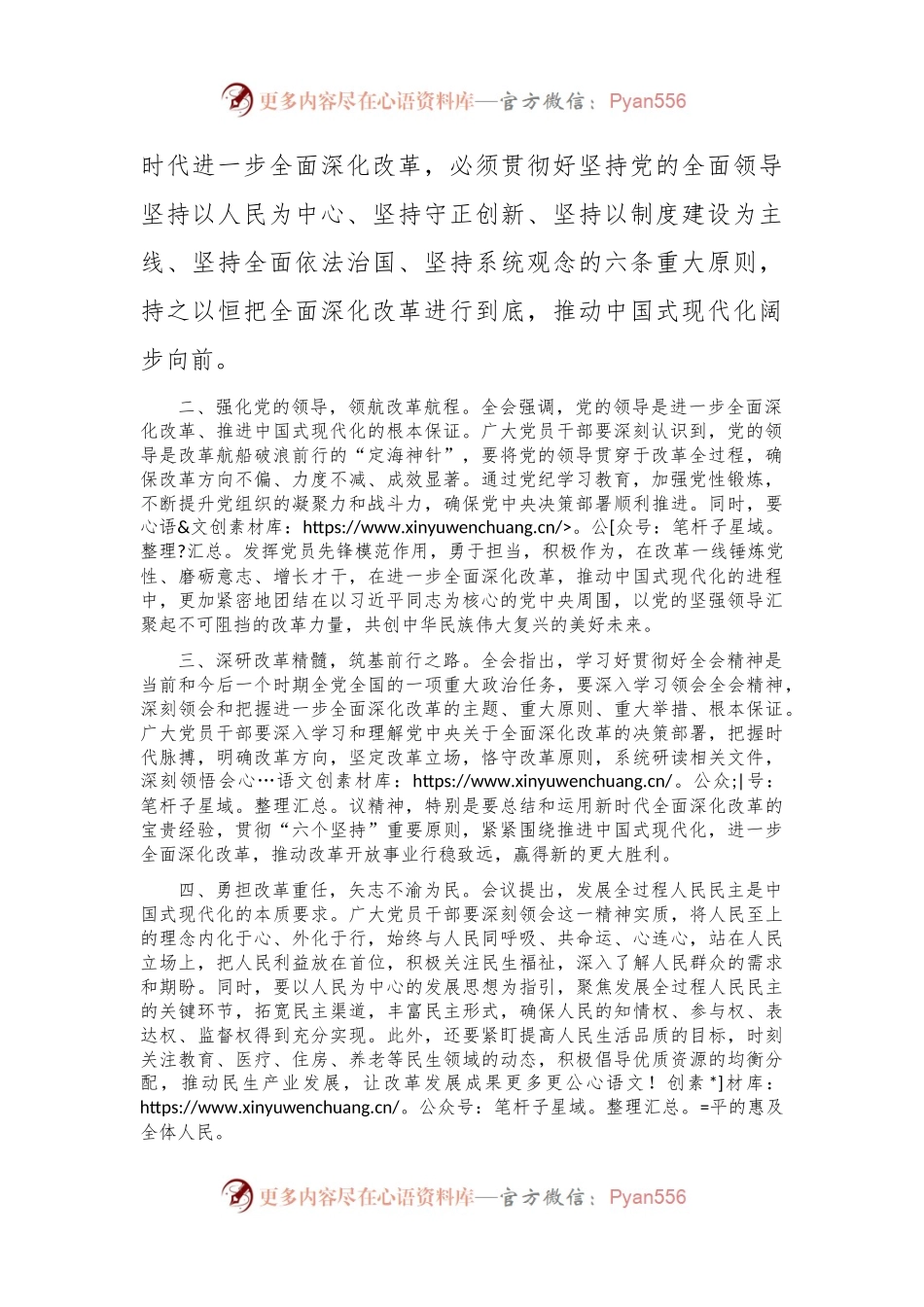 交流发言：学习贯彻二十届三中全会精神，勇做中国式现代化“先锋官”.docx_第2页