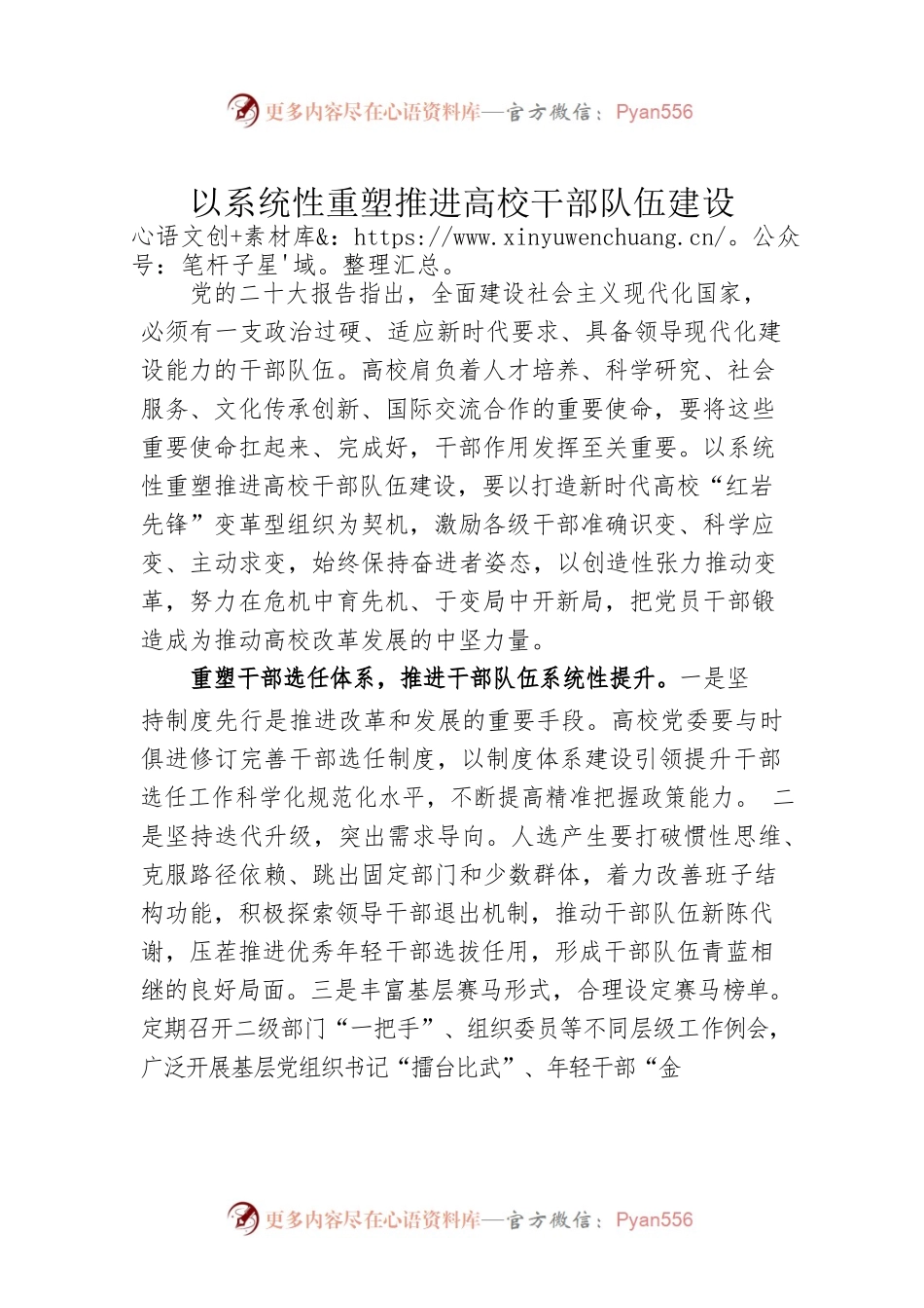以系统性重塑推进高校干部队伍建设.docx_第1页