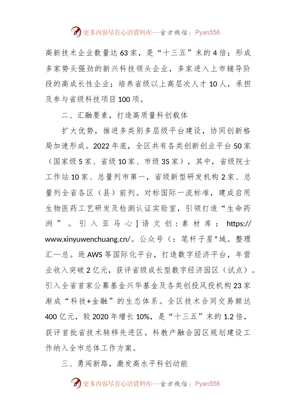 交流发言：创新“五位一体”，重塑高质量发展基因.docx_第2页