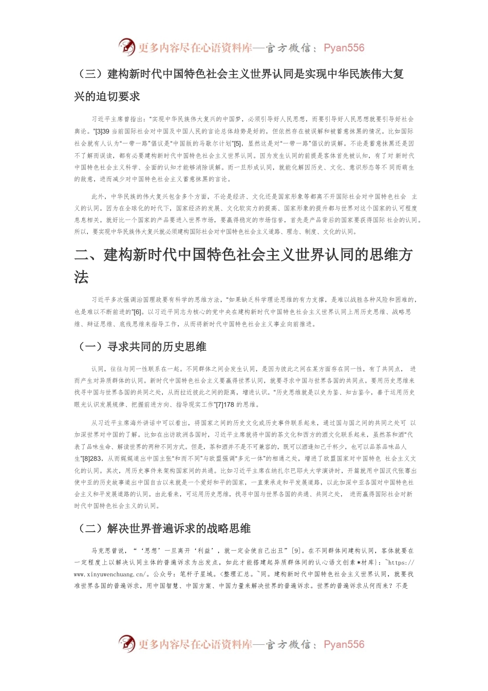 【讲义文稿】建构新时代中国特色社会主义世界认同的逻辑理路.docx_第2页