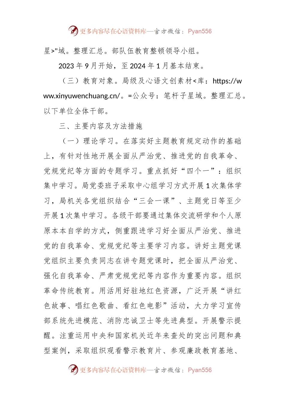 主题教育干部队伍教育整顿的工作方案.docx_第2页