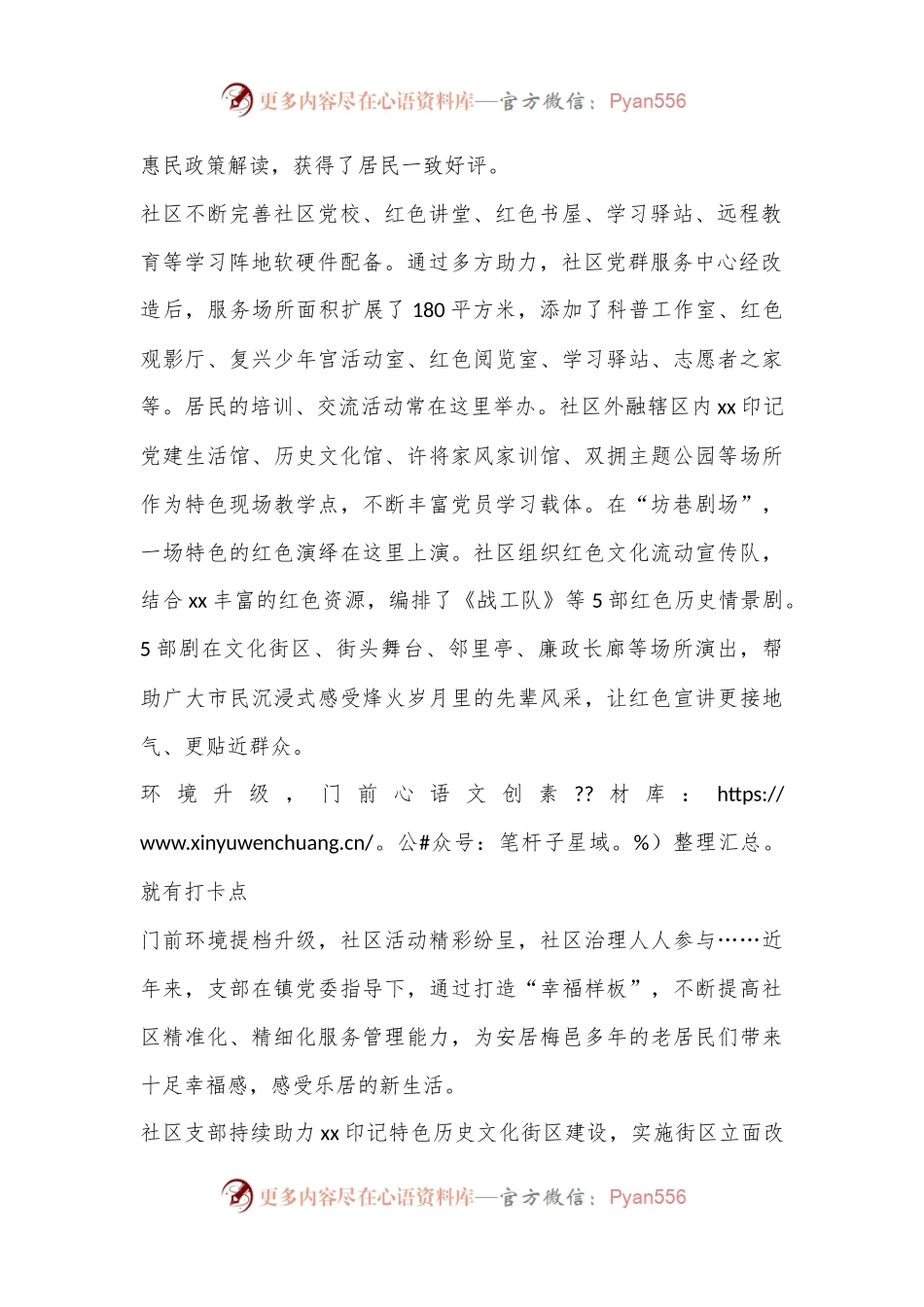两优一先材料（某镇某社区党支部先进事迹）.docx_第2页