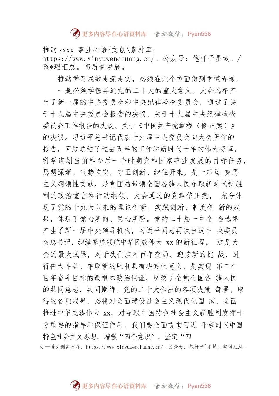 二十大专题党课讲稿：学思践悟笃行实干踔厉奋发勇毅前行  奋力推动党的二十大精神在xx落地生根.docx_第2页