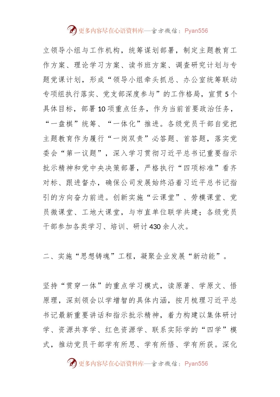 上级领导在国资国企系统主题教育巡回指导座谈会上的汇报发言.docx_第2页