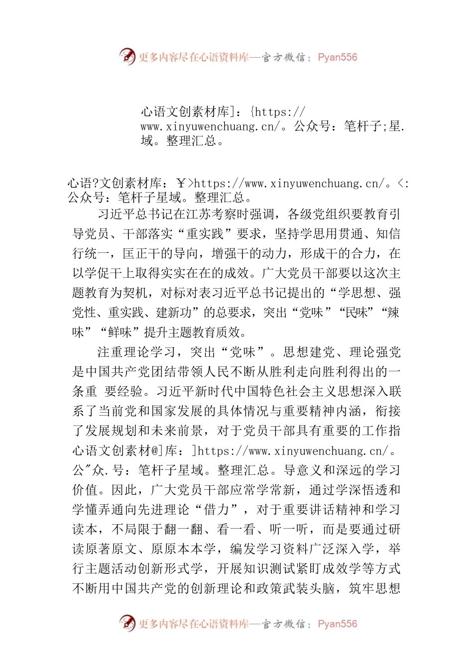 主题教育要入“味”三分-.docx_第1页