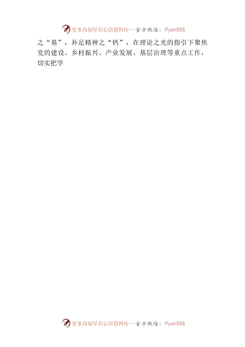 主题教育要入“味”三分-.docx_第2页