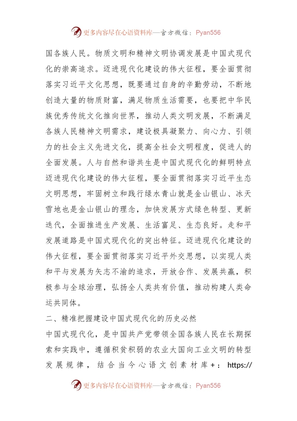 中国式现代化党课.docx_第2页