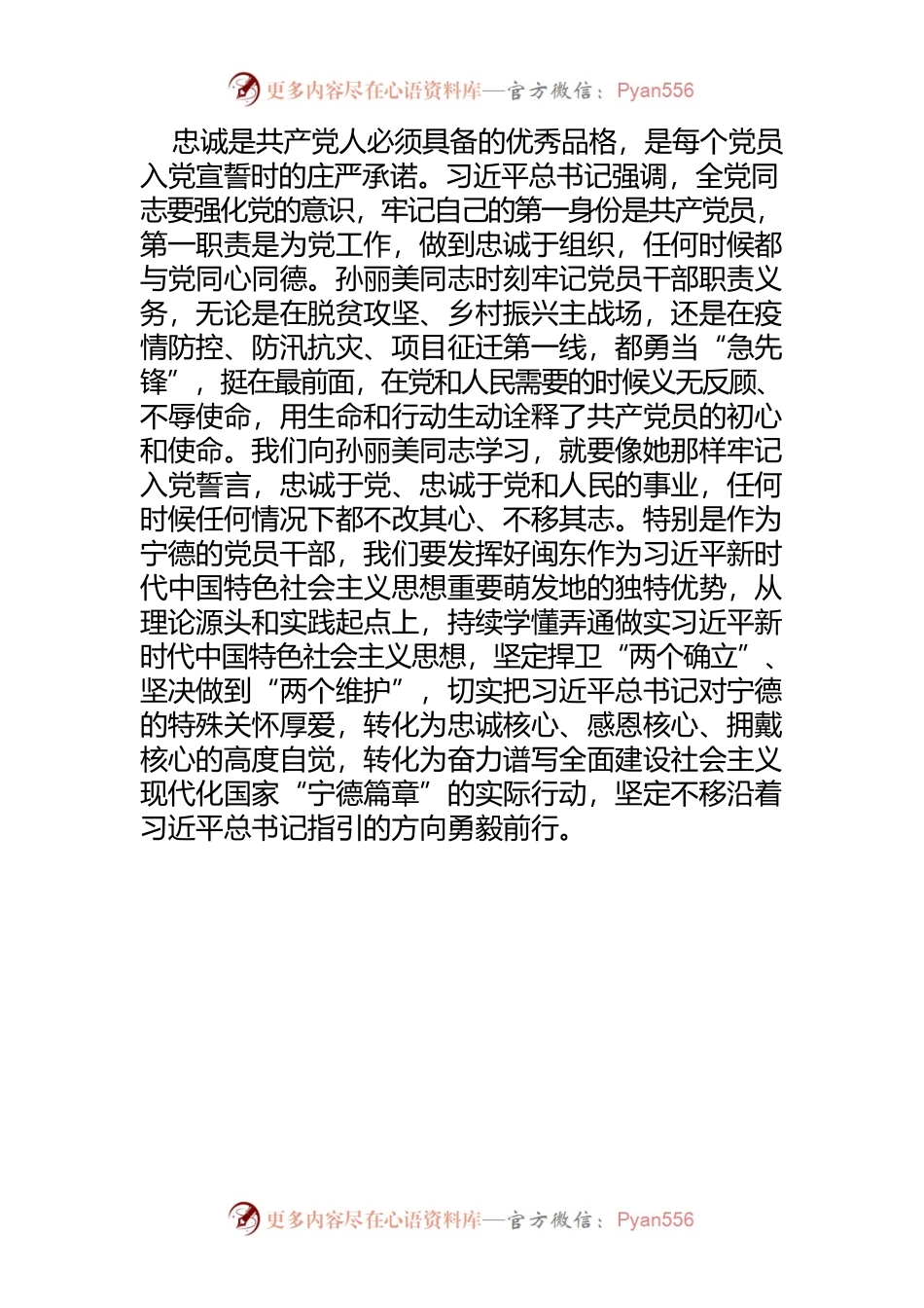 【讲义文稿】让榜样精神永放光芒为奋力谱写“宁德篇章”凝聚奋进力量.docx_第2页