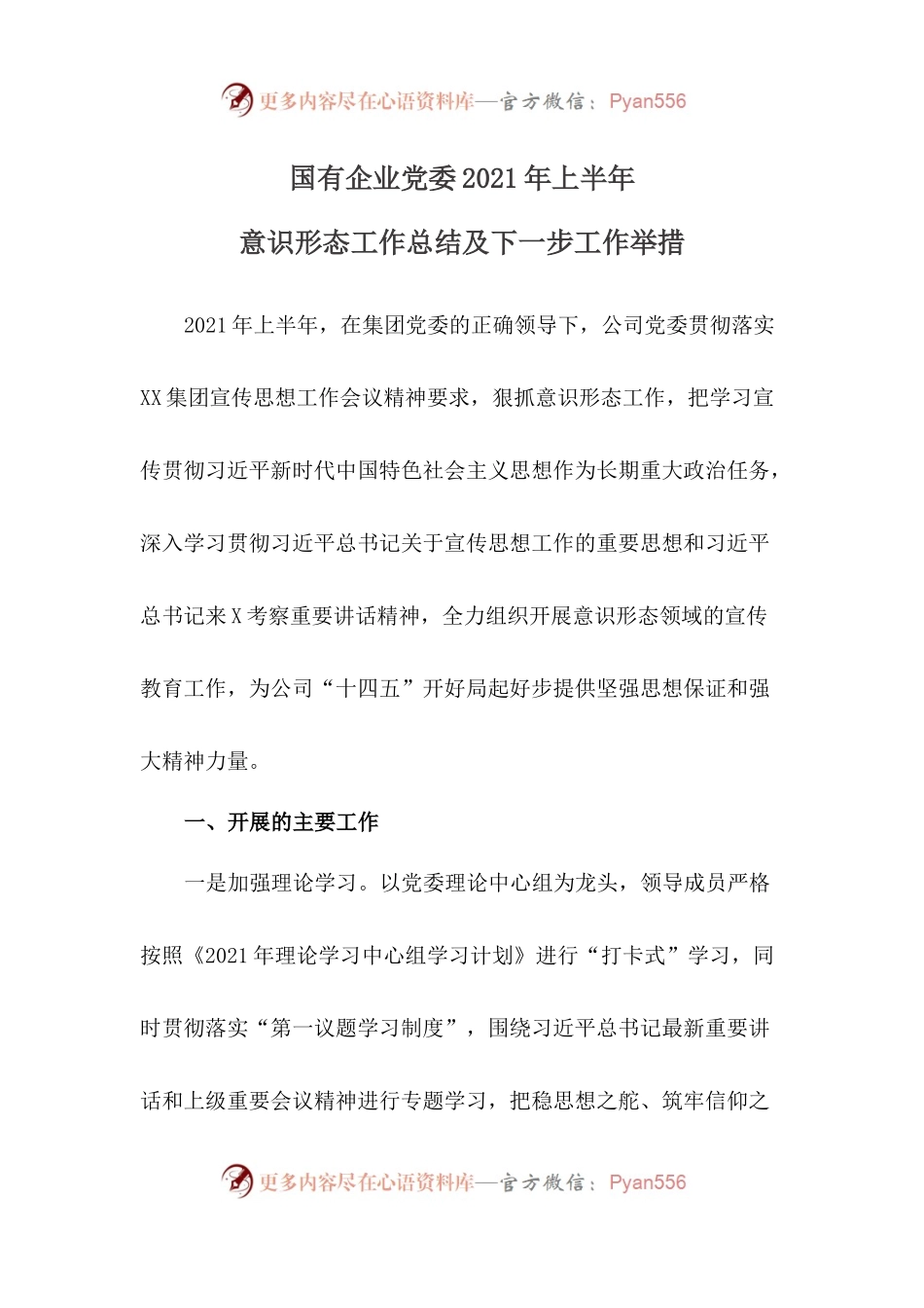 企业2021年上半年.docx_第1页