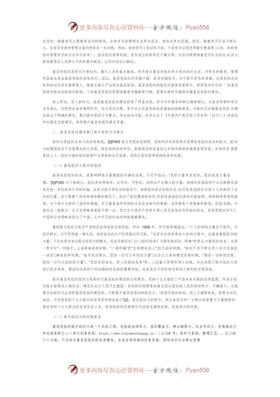 【讲义文稿】新时代基层党组织建设的重点要求及实践路径.docx_第2页
