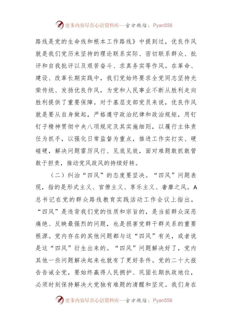 交流发言：坚持以学正风 淬炼过硬作风 凝聚高质量发展强大动力.docx_第2页