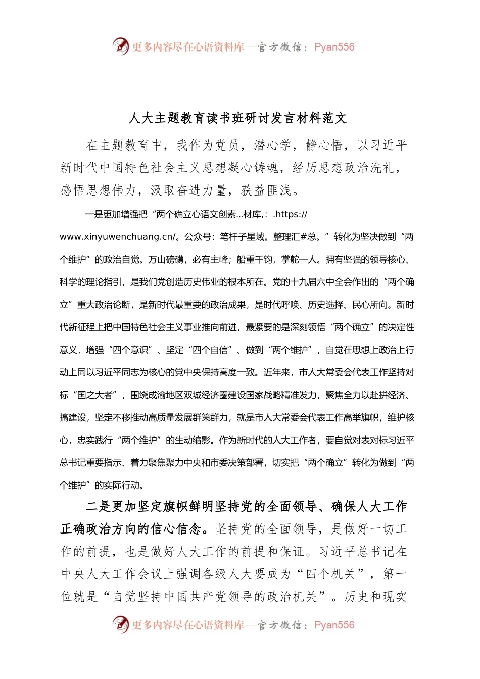 人大主题教育读书班研讨发言材料学习心得体会.docx_第1页