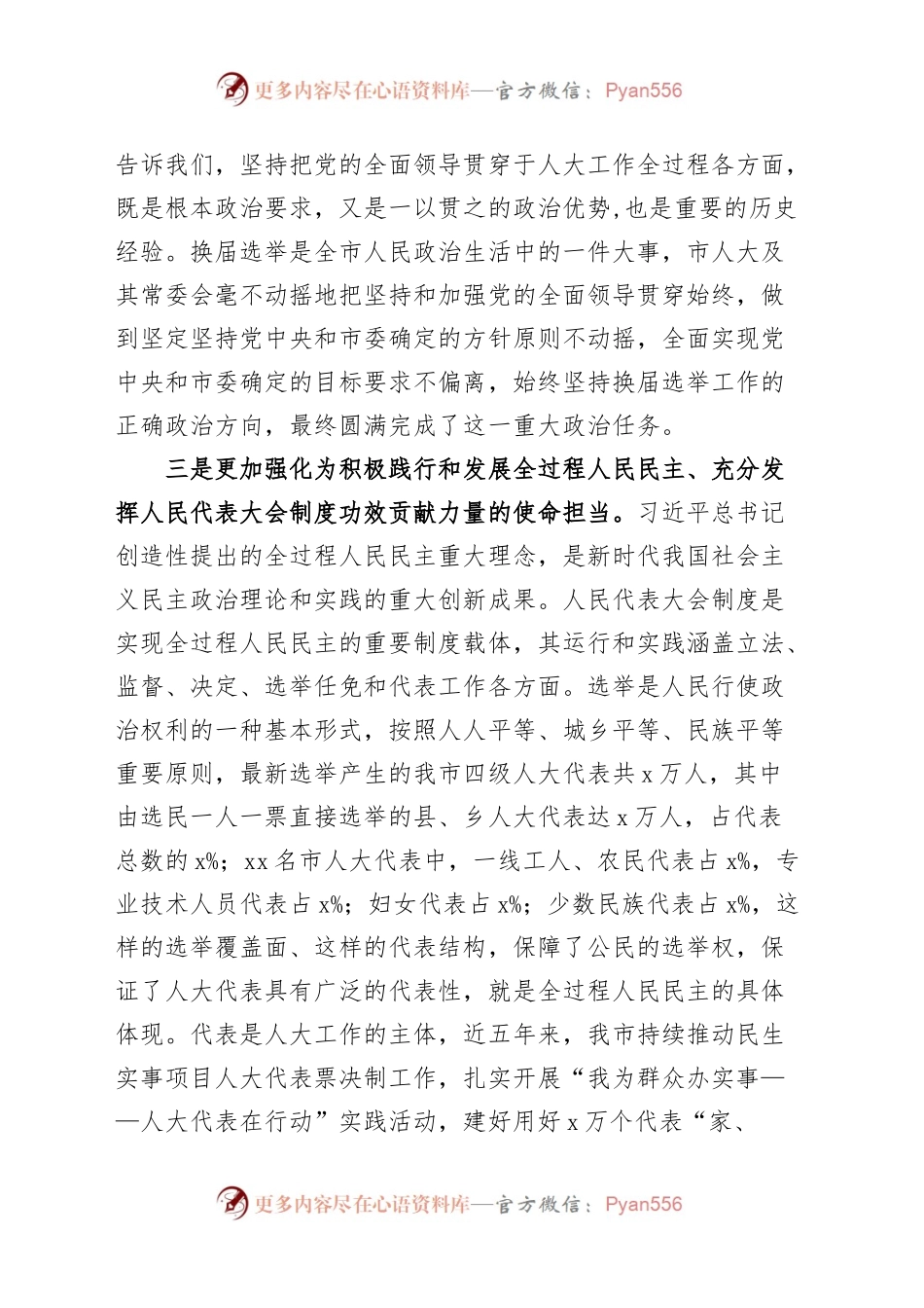 人大主题教育读书班研讨发言材料学习心得体会.docx_第2页