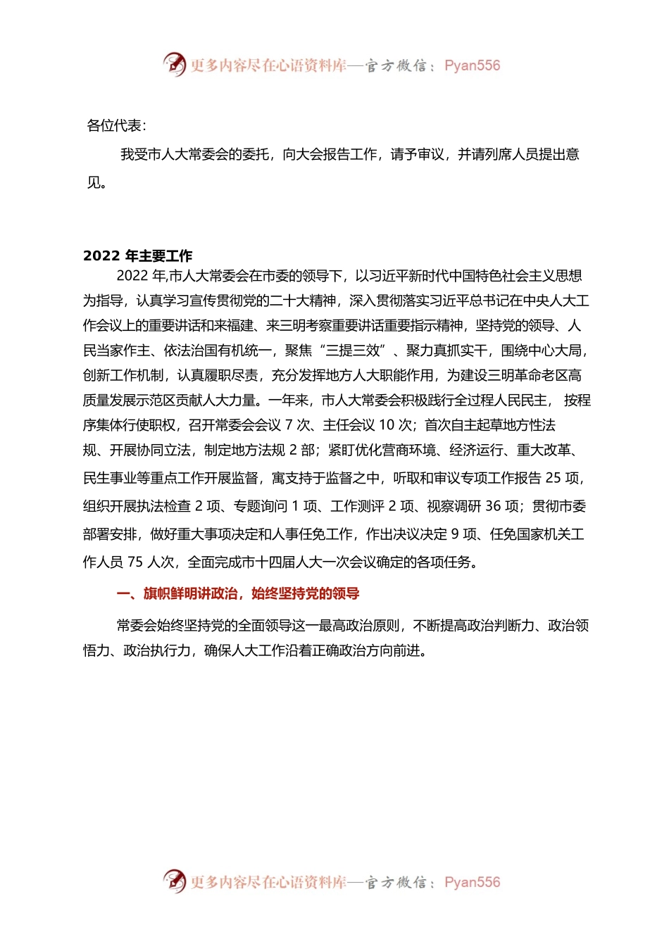 中山市人大常委会工作报告.docx_第1页