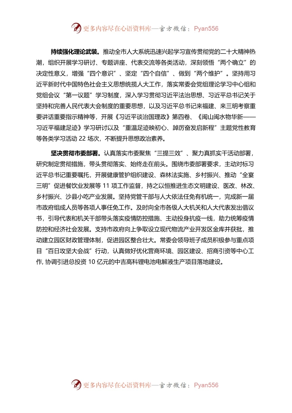 中山市人大常委会工作报告.docx_第2页