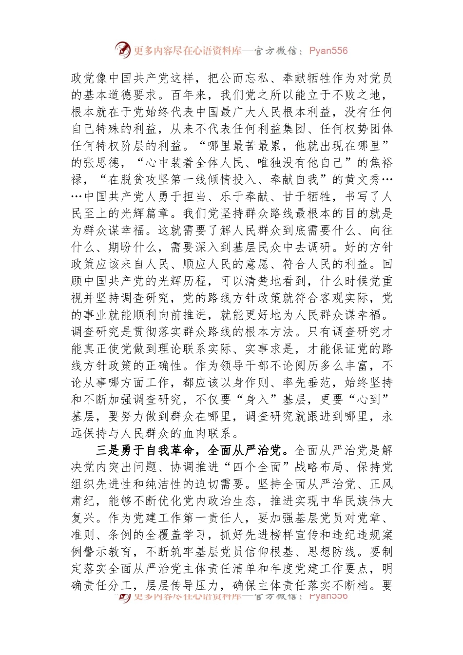 主题教育专题民主生活会会前学习研讨交流发言提纲.docx_第2页