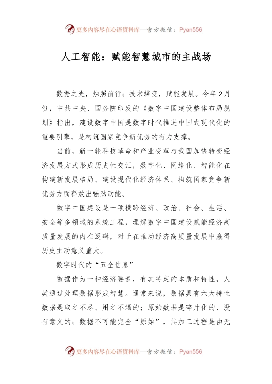 人工智能：赋能智慧城市的主战场.docx_第1页