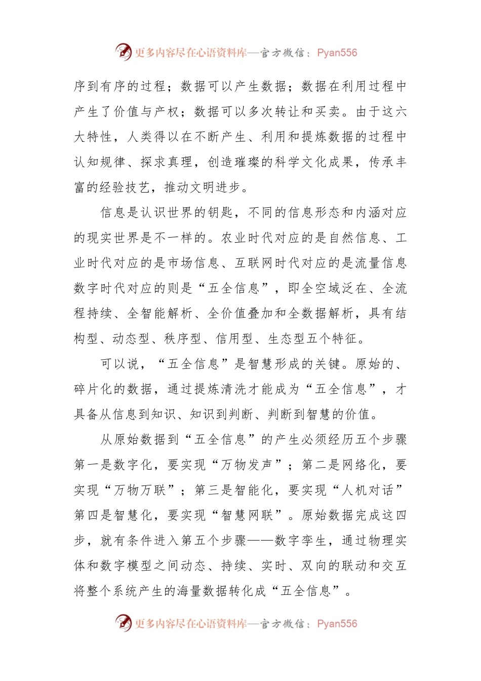 人工智能：赋能智慧城市的主战场.docx_第2页