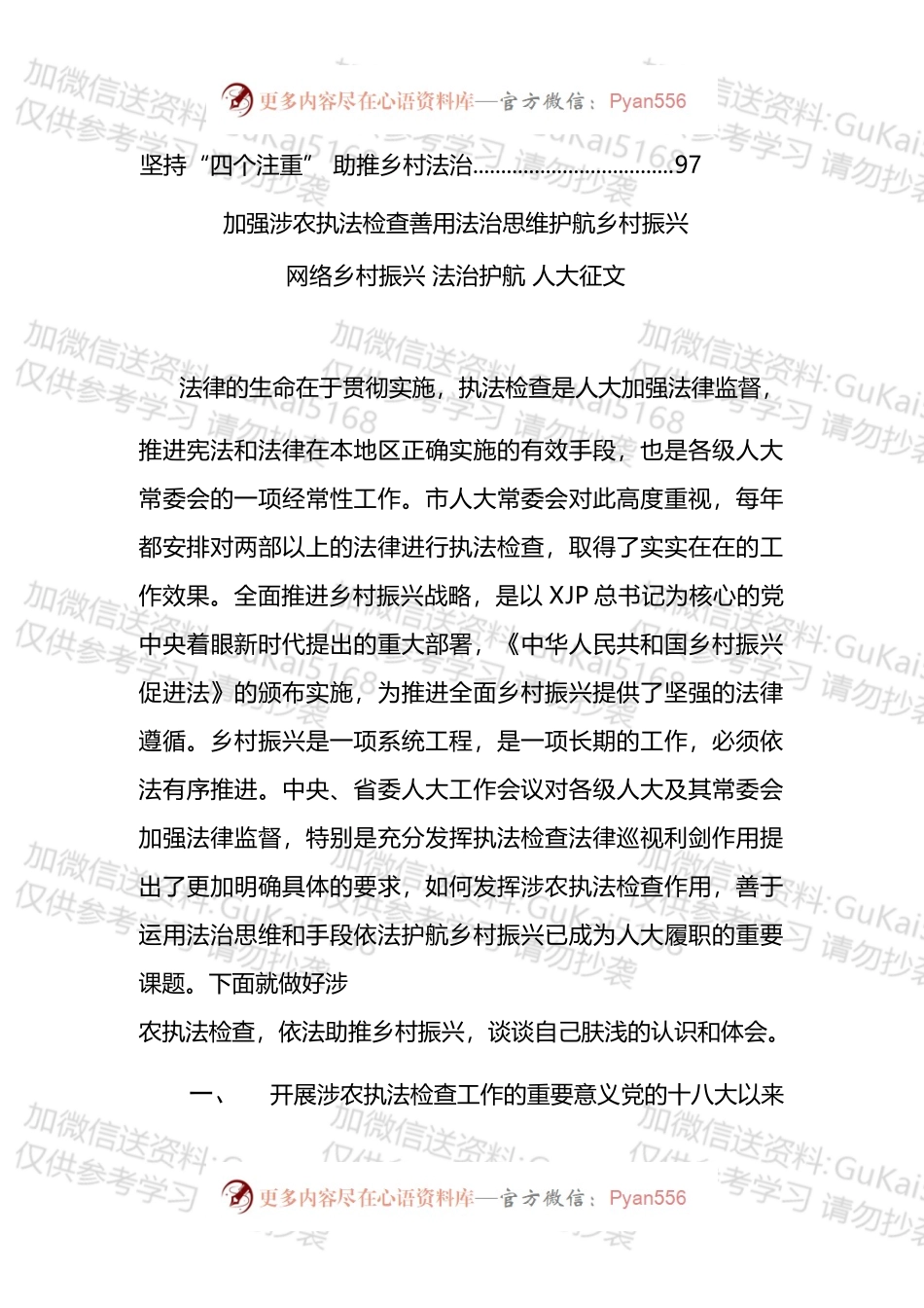 人大系统“乡村振兴，法治护航”论文征文汇编（12篇）.docx_第2页