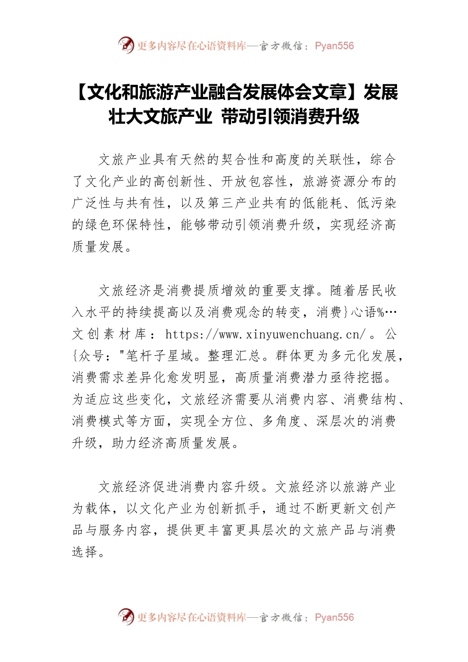 【文化和旅游产业融合发展体会文章】发展壮大文旅产业 带动引领消费升级.docx_第1页