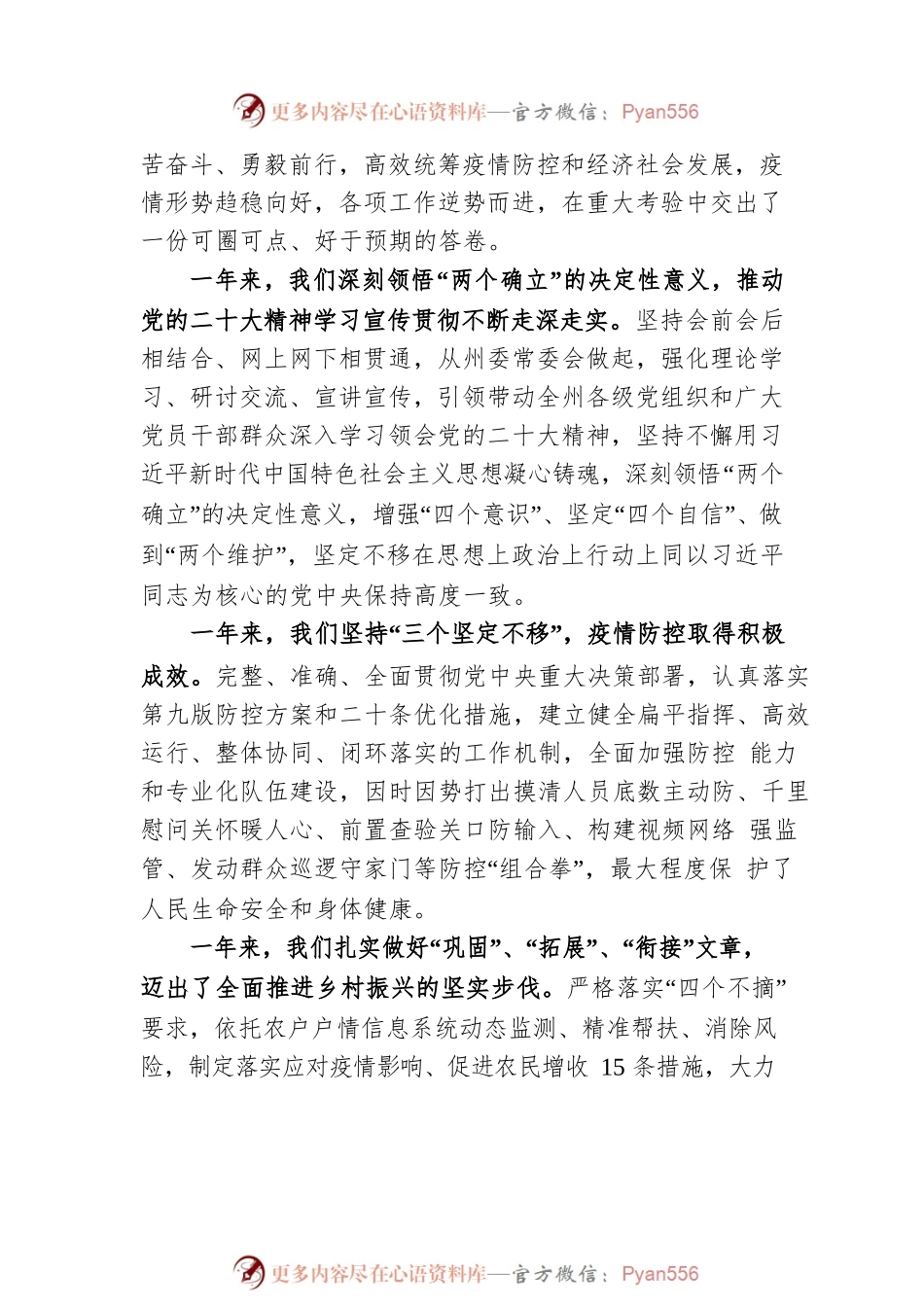 临夏回族自治州州委书记郭鹤立：在政协临夏州第十三届委员会第二次会议开幕会上的讲话（20221209）.docx_第2页